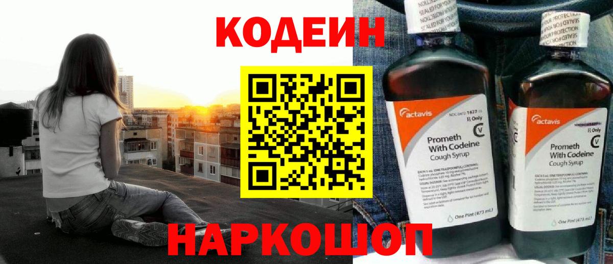Кодеиновый сироп Lean напиток Lean (лин)  Кодеиновый сироп Lean Purple Drank  Спасск-Дальний  Вход с VPN 