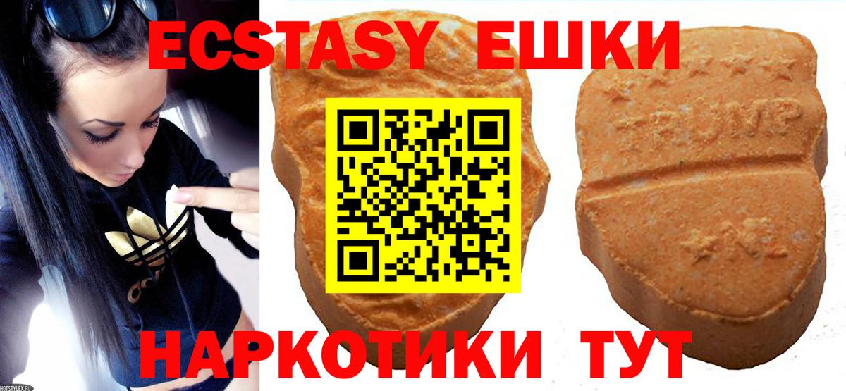 Ecstasy  Экстази круглые  Экстази круглые  Вход с VPN  Спасск-Дальний 