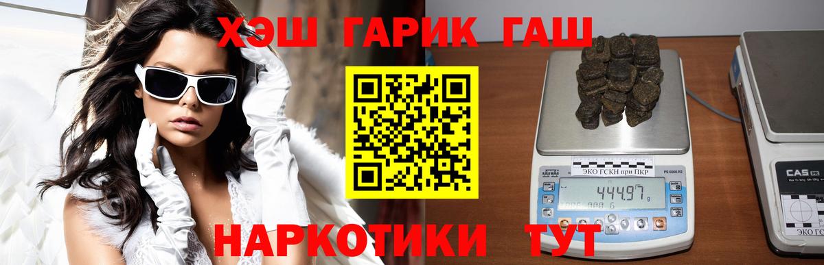 ГАШ хэш Спасск-Дальний