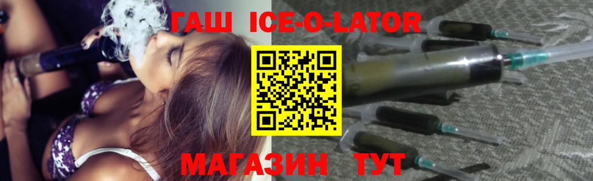ГАШ  Вход с VPN  ГАШИШ VHQ  Спасск-Дальний  ГАШИШ Ice-O-Lator 