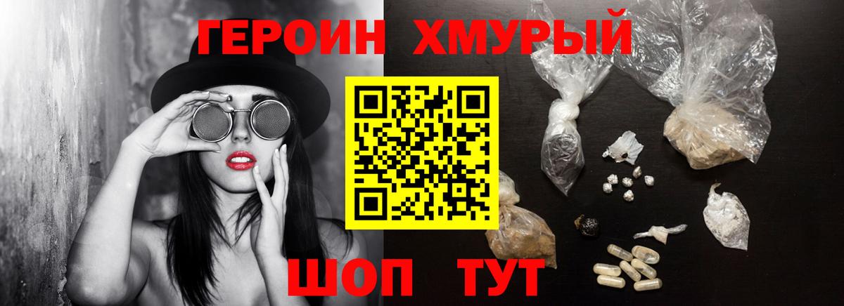 ГЕРОИН гречка Спасск-Дальний