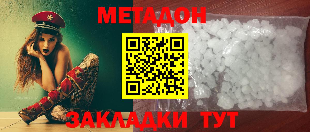 МЕТАДОН белоснежный Спасск-Дальний